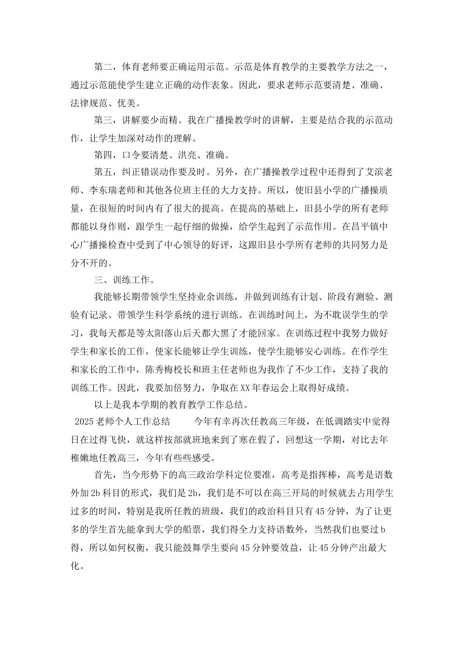 2025教师个人工作总结_第2页
