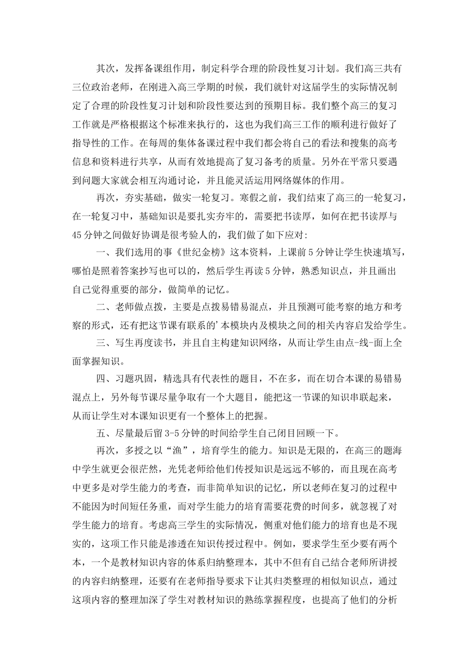 2025教师个人工作总结_第3页