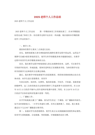 2025教师个人工作总结