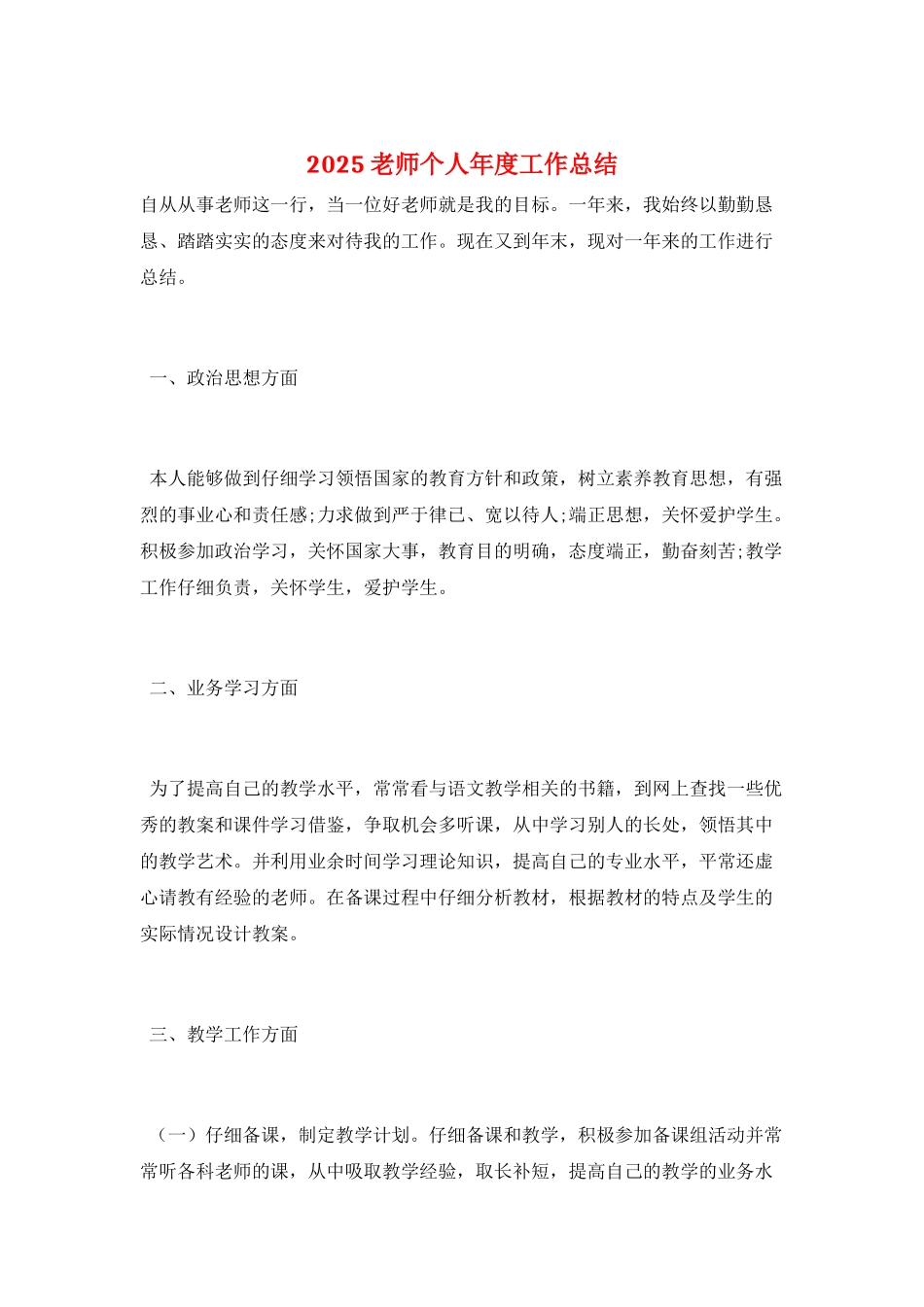 2025教师个人年度工作总结_第1页