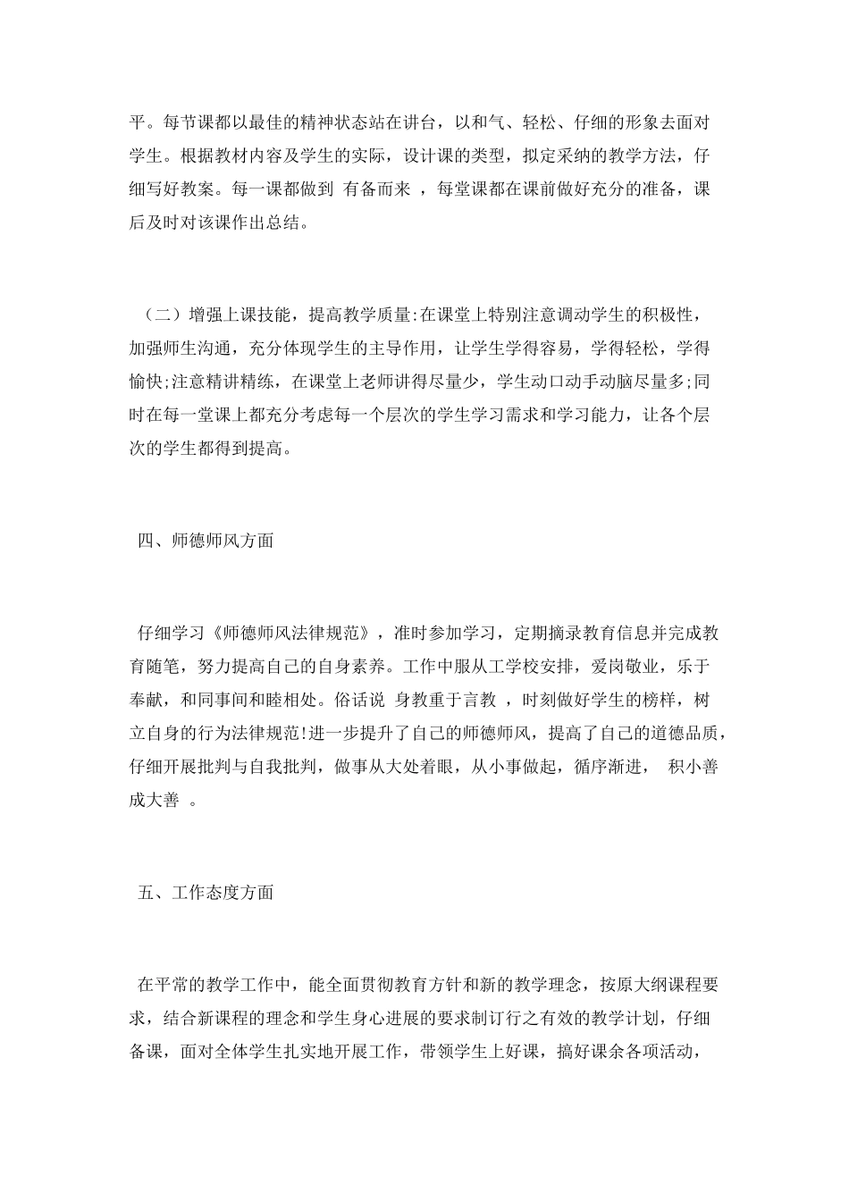 2025教师个人年度工作总结_第2页