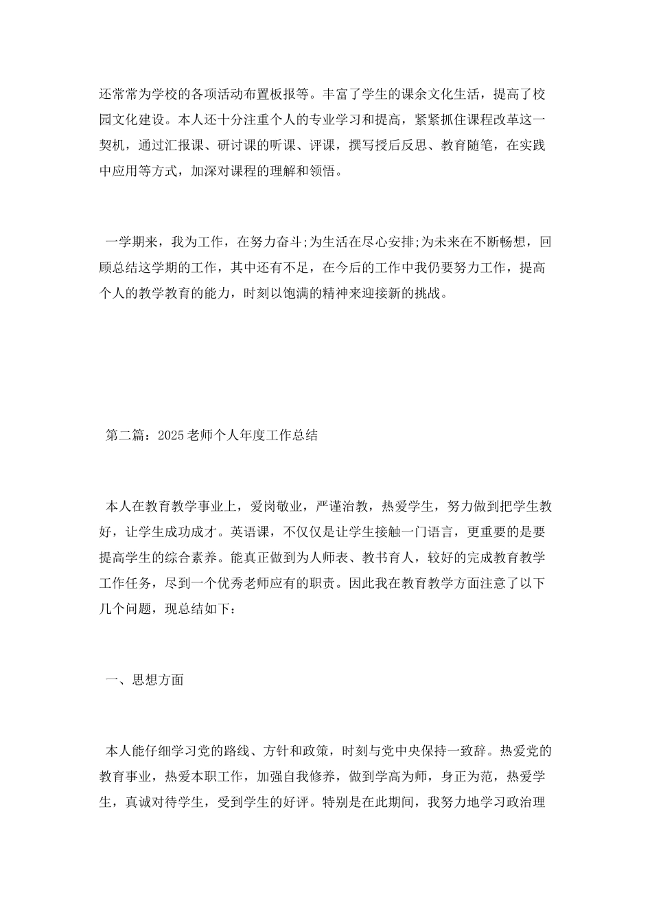 2025教师个人年度工作总结_第3页