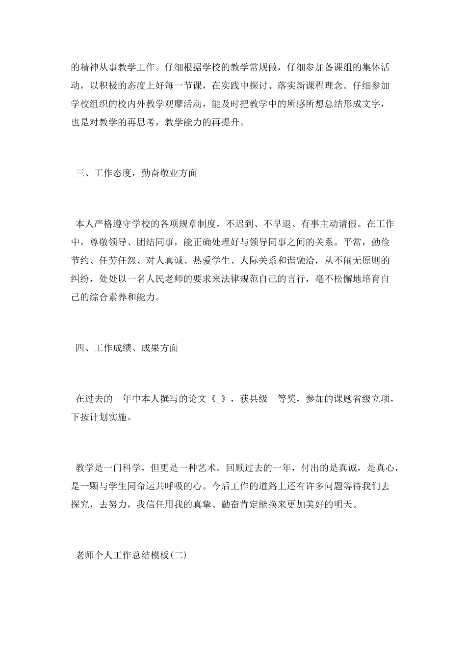 2025教师个人工作总结模板精选3篇_第2页