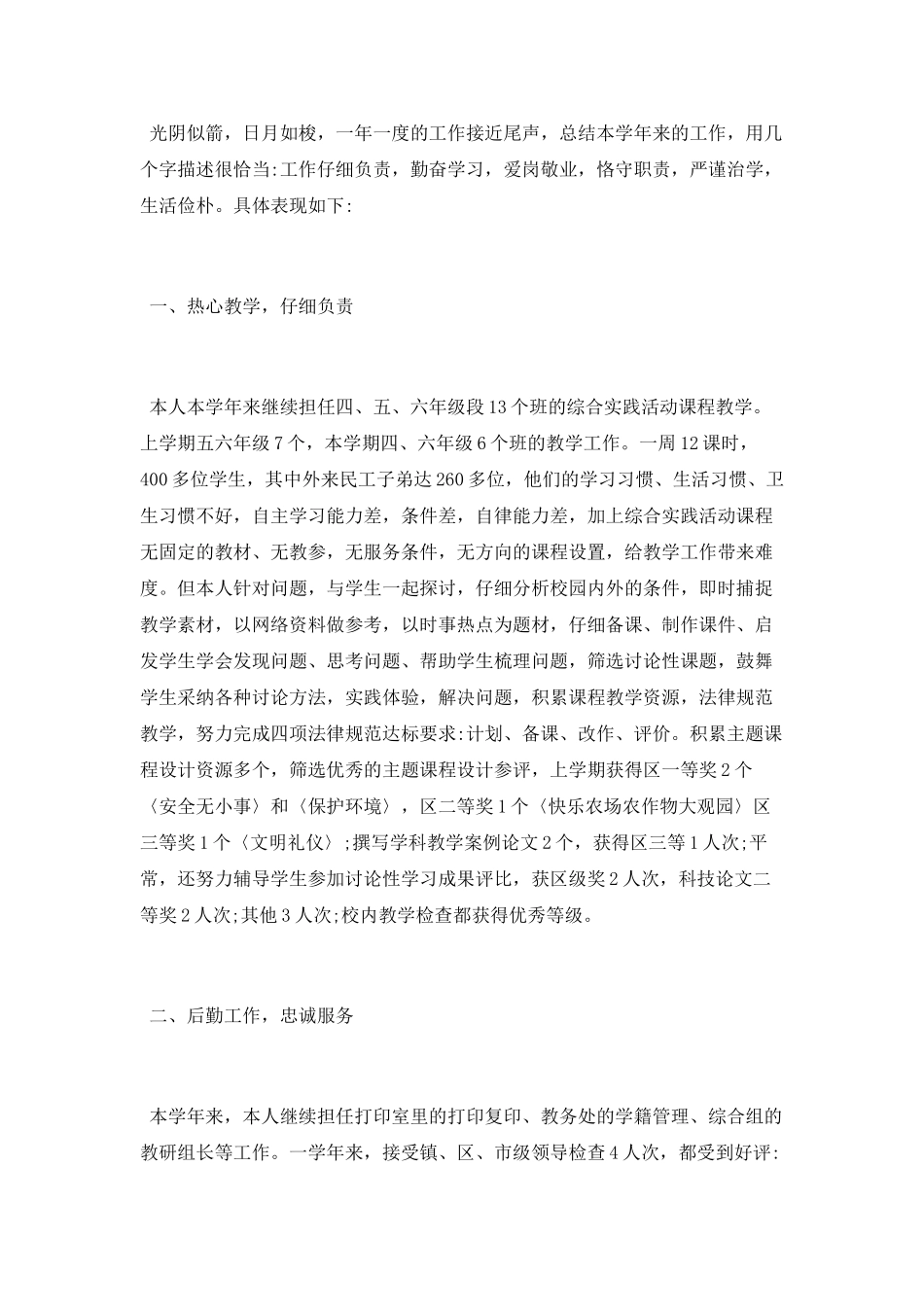 2025教师个人工作总结模板精选3篇_第3页