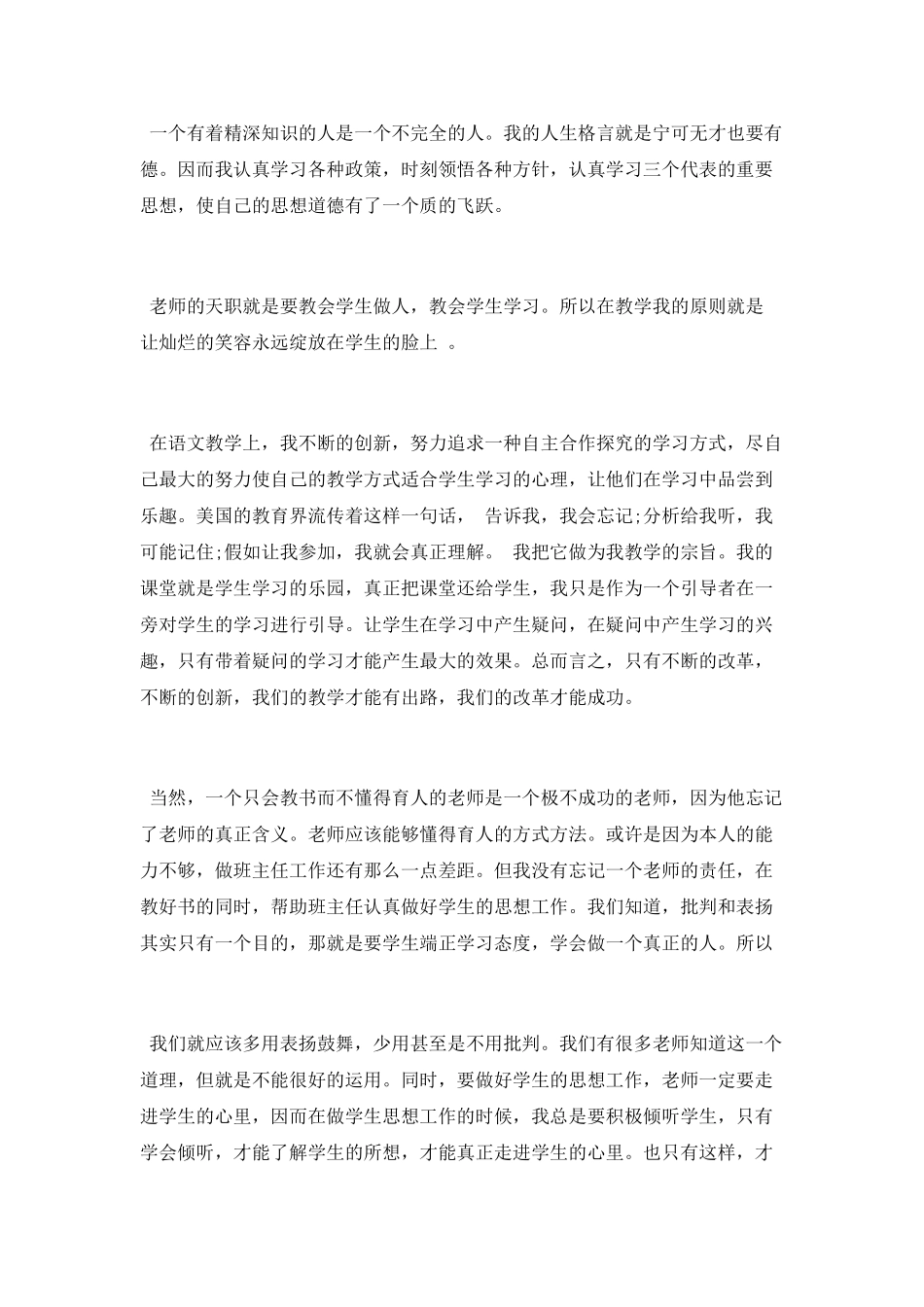 2025教师个人工作总结报告例文大全5篇_第2页