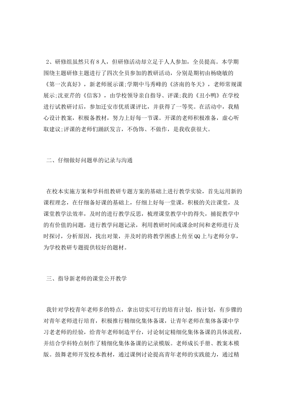 2025教师个人校本研修总结_第2页