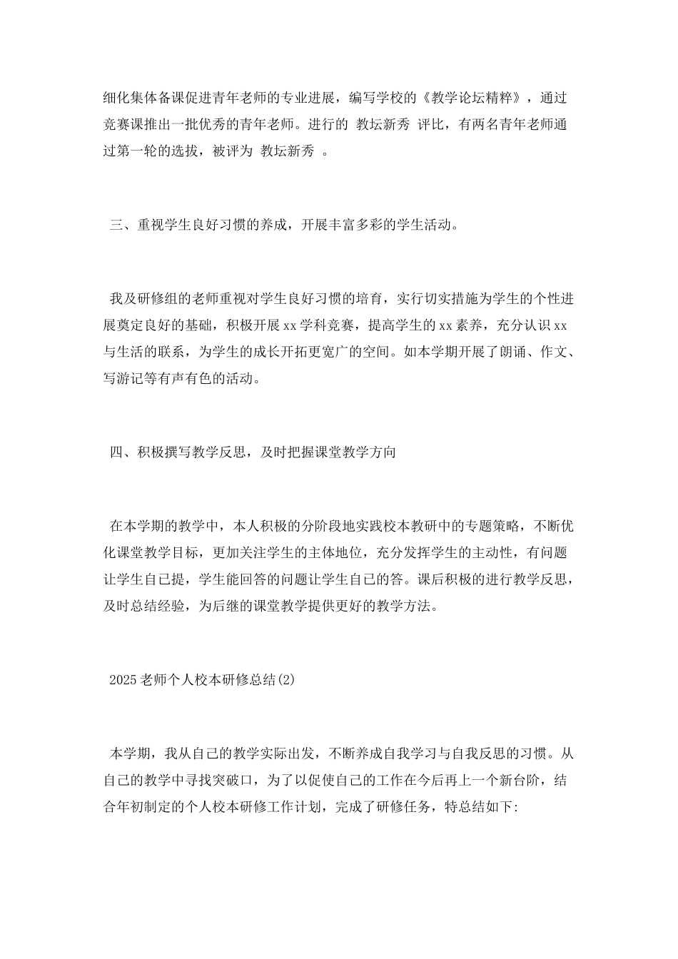 2025教师个人校本研修总结_第3页