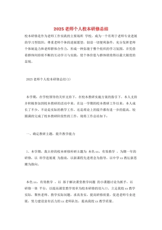 2025教师个人校本研修总结