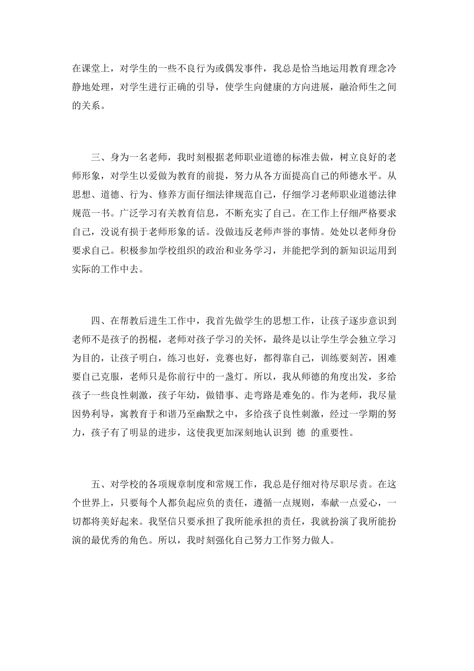 2025教师个人师德工作总结_第2页