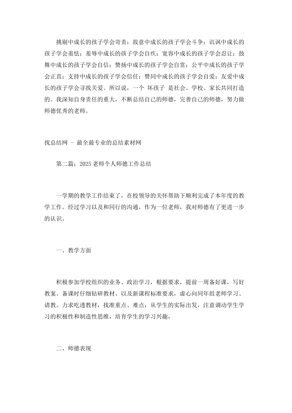 2025教师个人师德工作总结_第3页