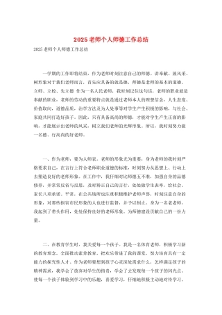2025教师个人师德工作总结
