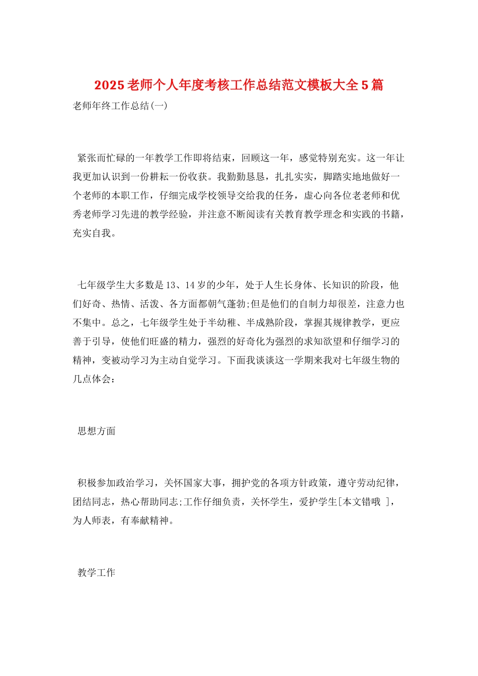 2025教师个人年度考核工作总结范文模板大全5篇_第1页
