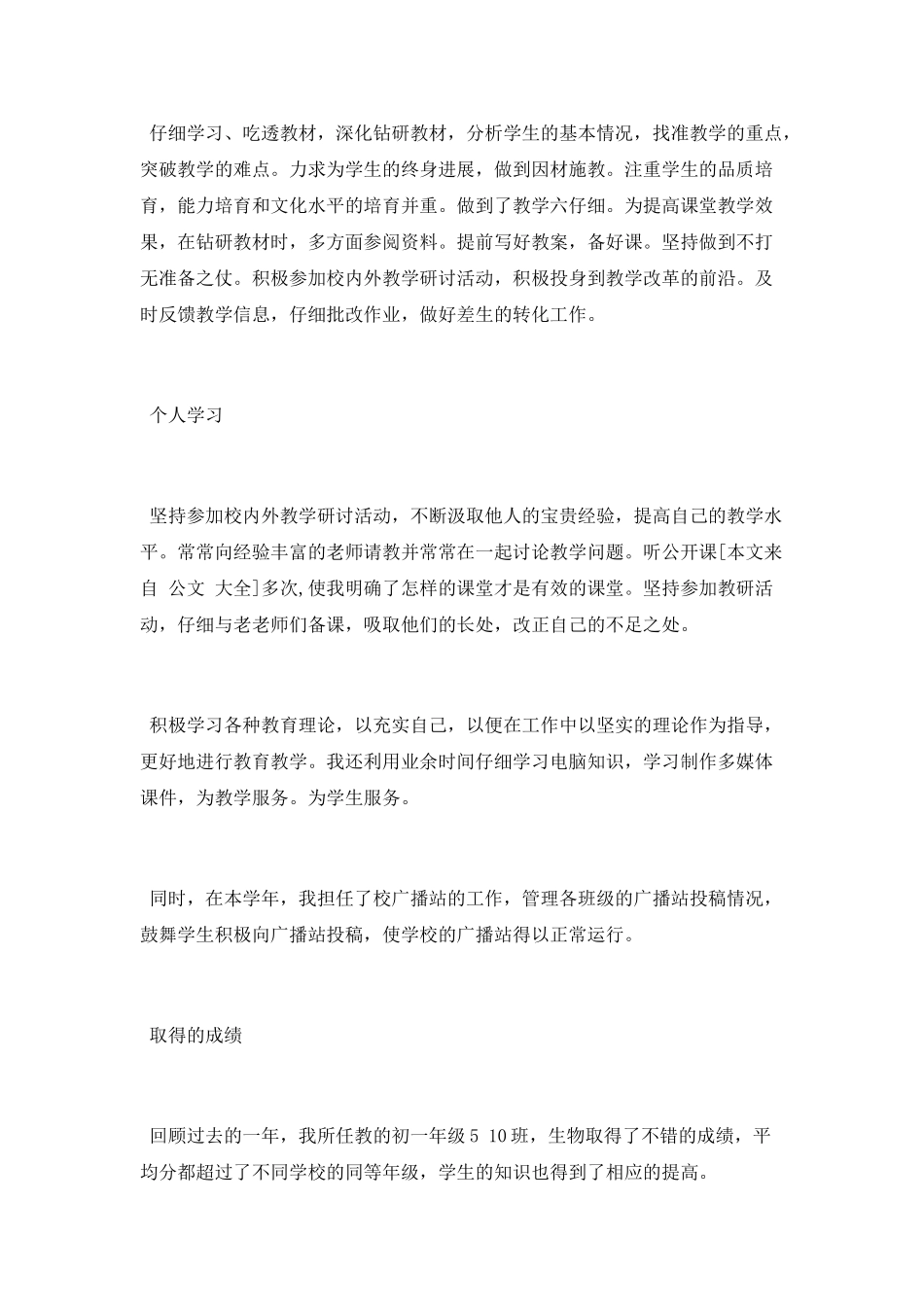 2025教师个人年度考核工作总结范文模板大全5篇_第2页