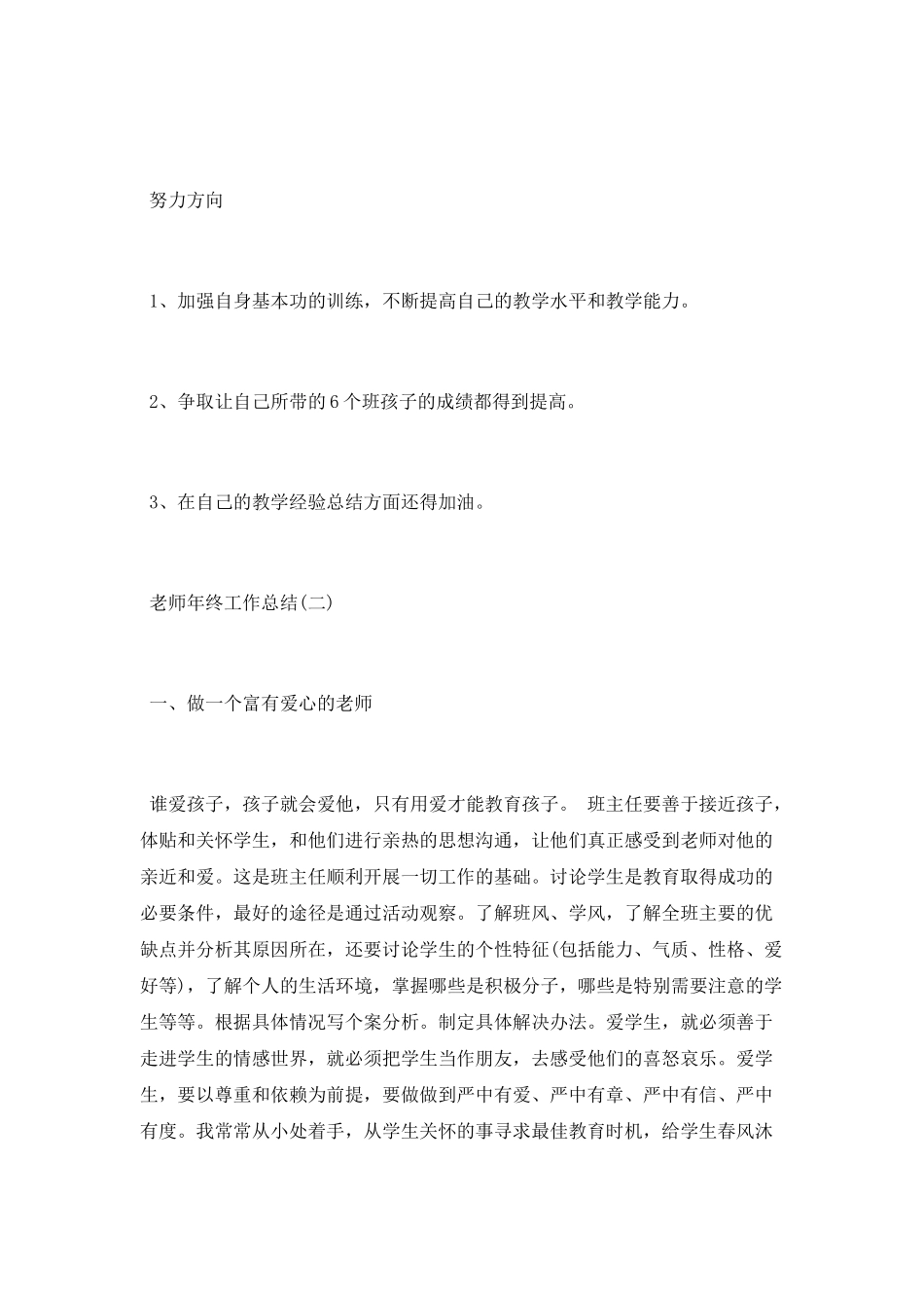 2025教师个人年度考核工作总结范文模板大全5篇_第3页