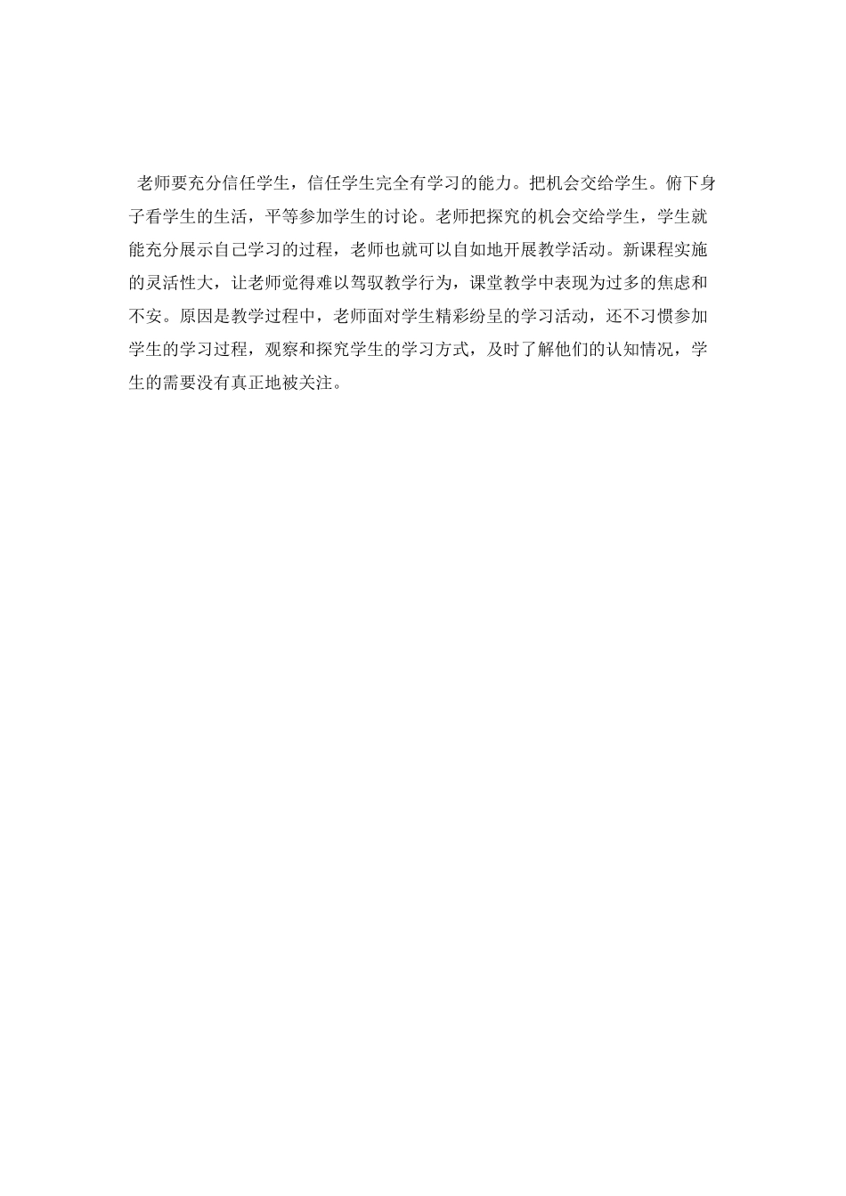 2025教师个人校本培训总结_第3页