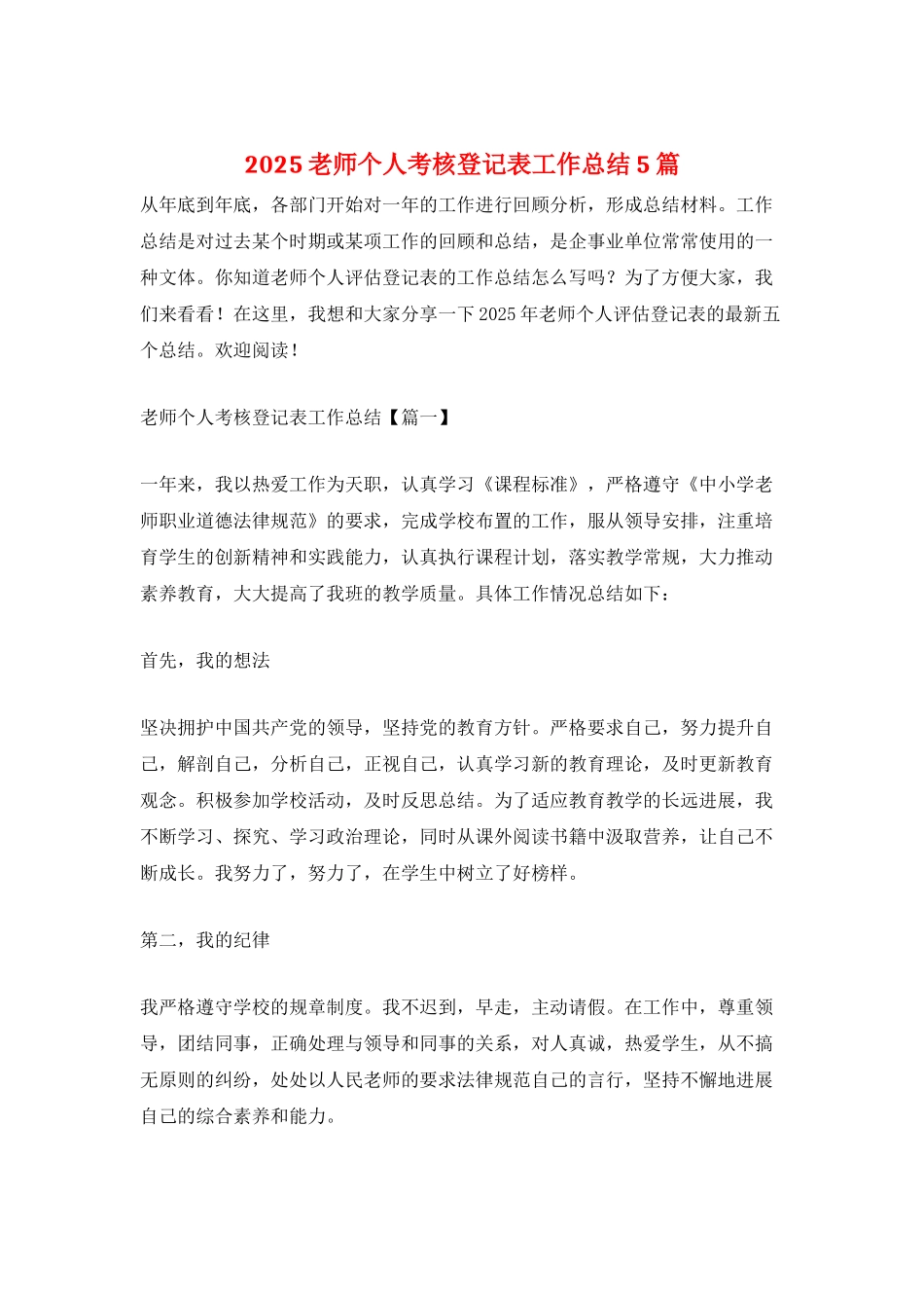 2025教师个人考核登记表工作总结5篇_第1页