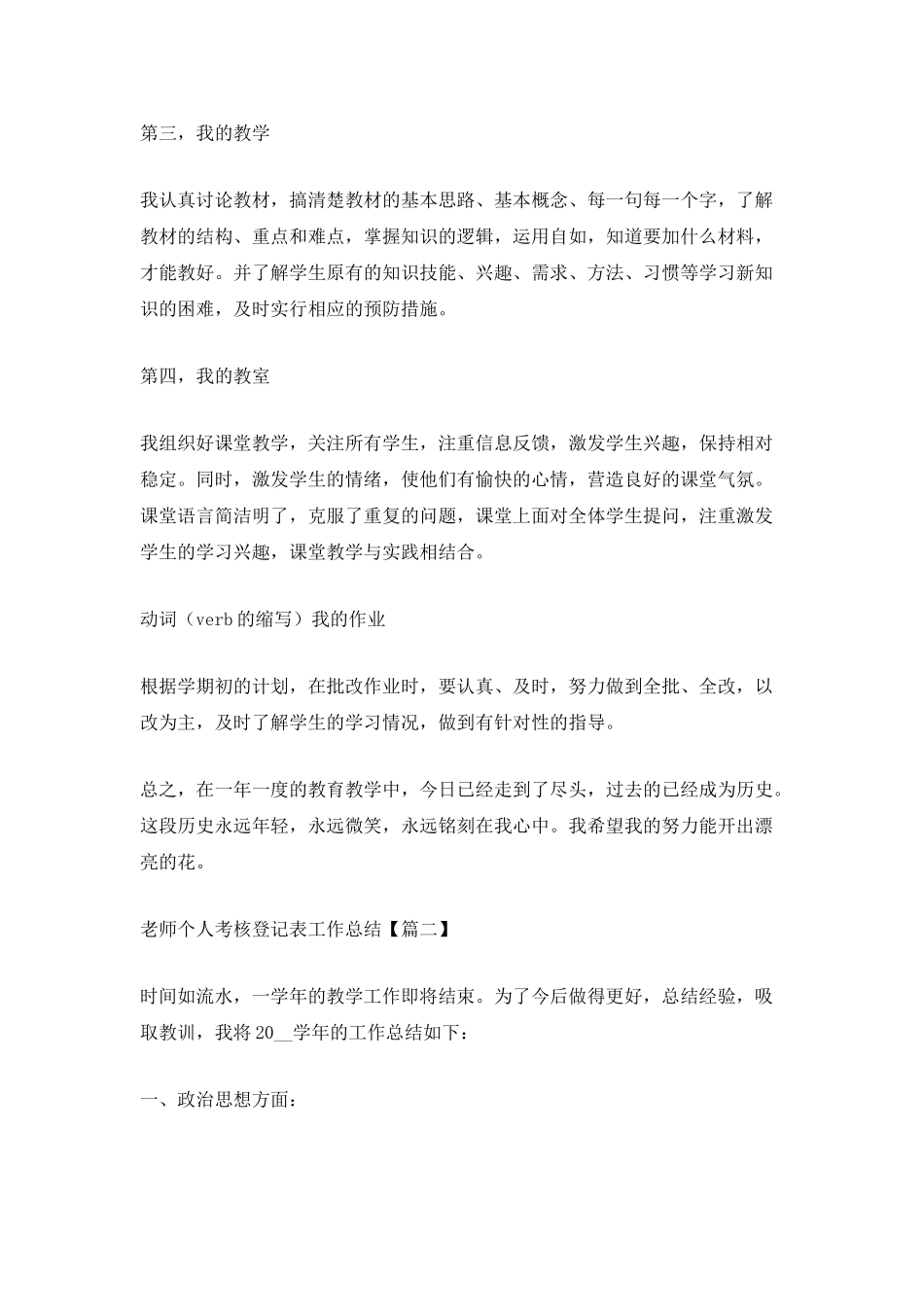 2025教师个人考核登记表工作总结5篇_第2页