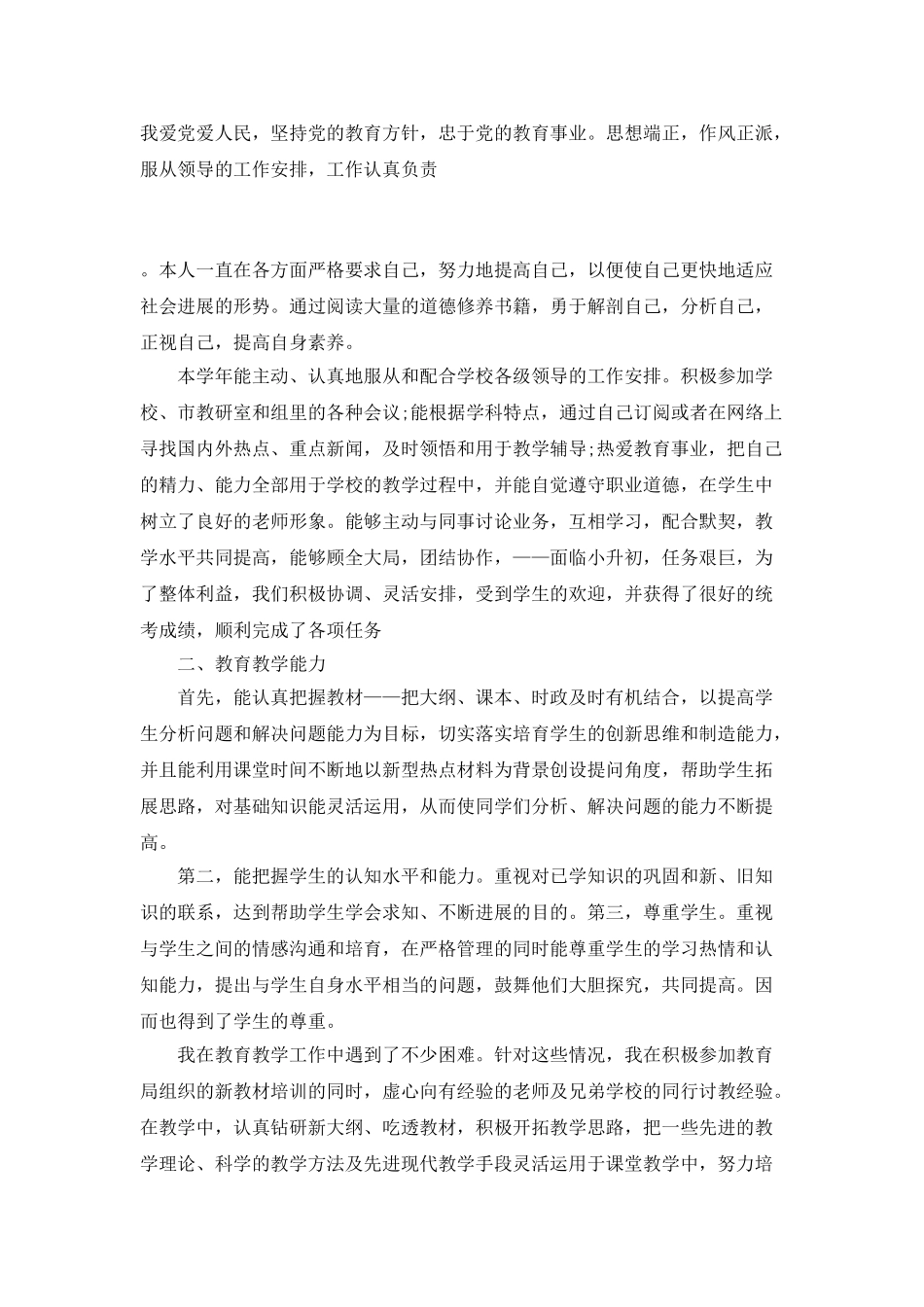 2025教师个人考核登记表工作总结5篇_第3页