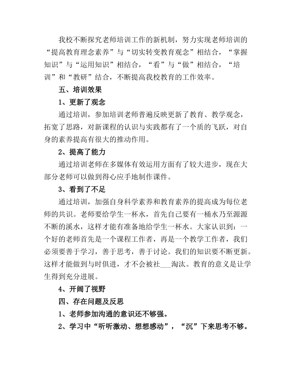 2025教师信息化教学技术全员培训活动总结_第3页