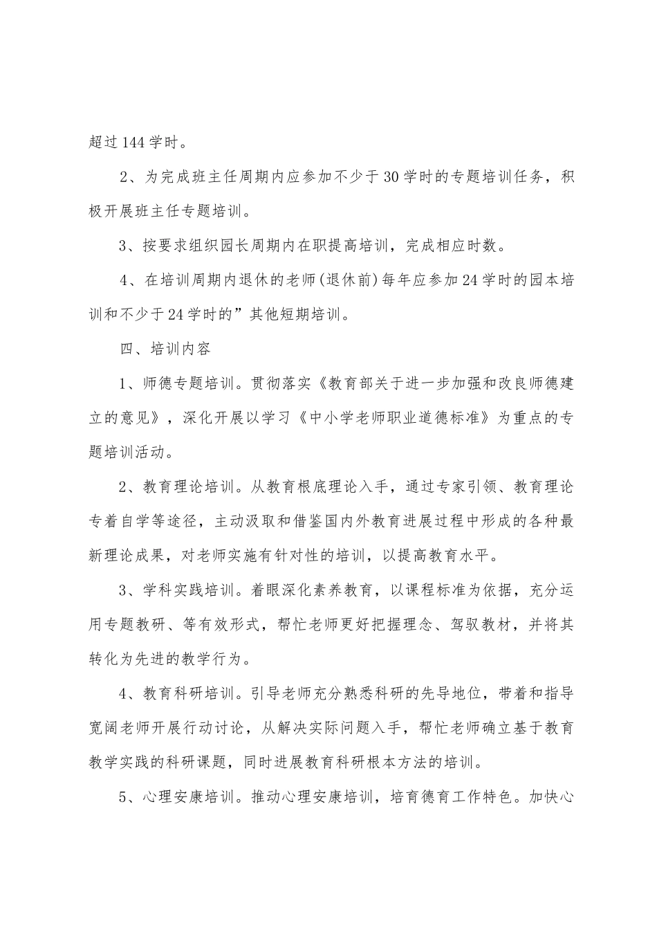 2025教师个人校本培训计划_第2页