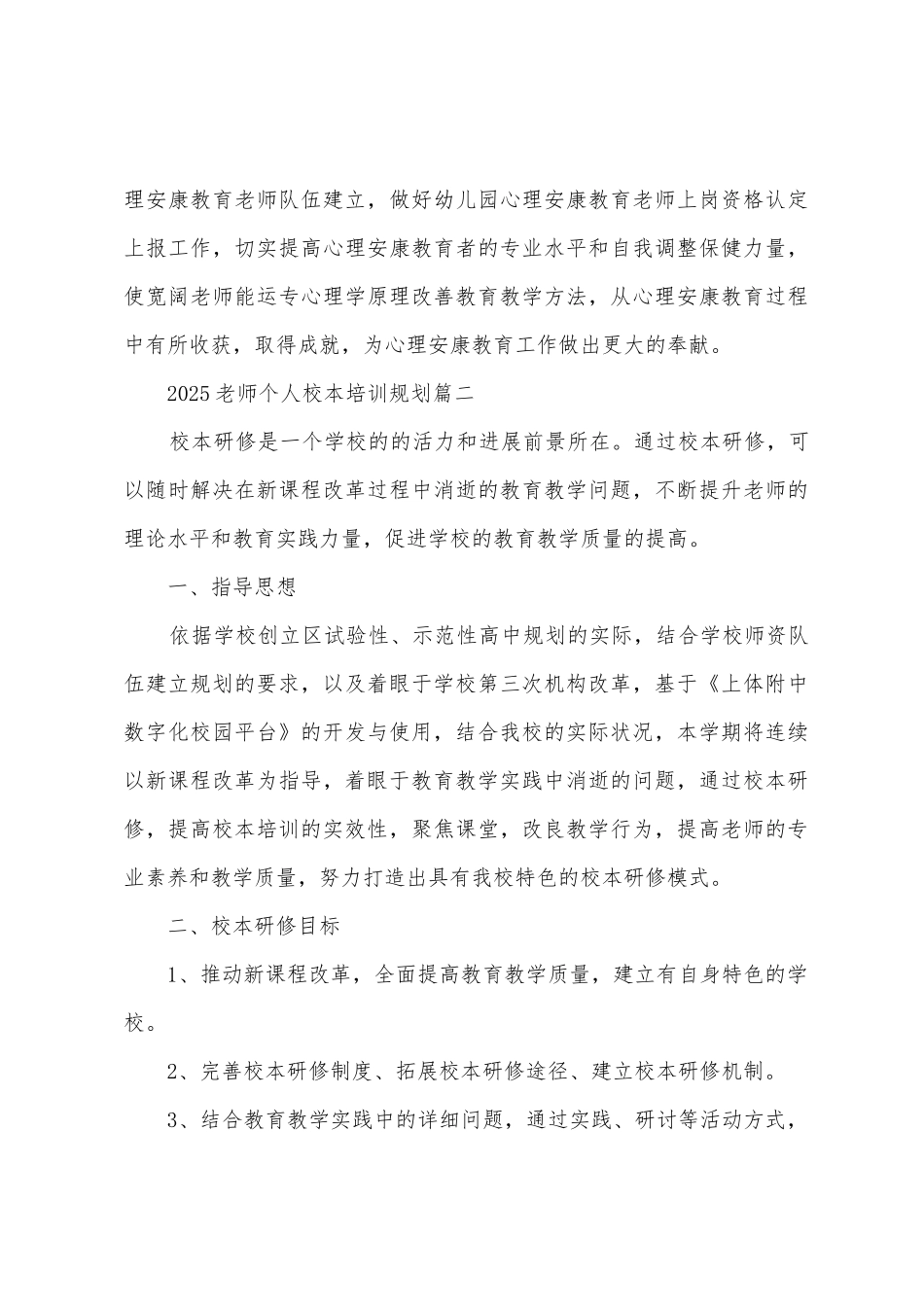 2025教师个人校本培训计划_第3页