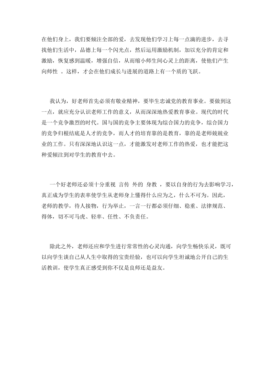 2025教师培训心得体会(一)_第2页