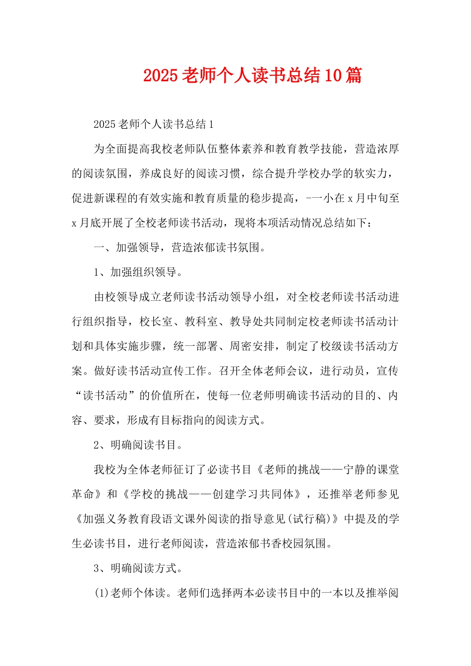 2025教师个人读书总结10篇（精编版）_第1页