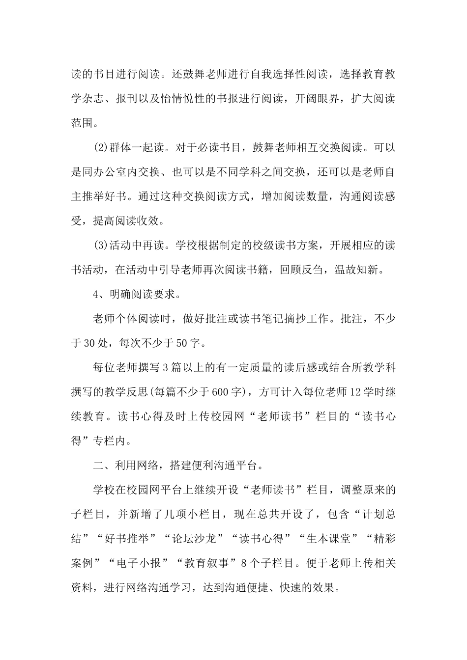 2025教师个人读书总结10篇（精编版）_第2页