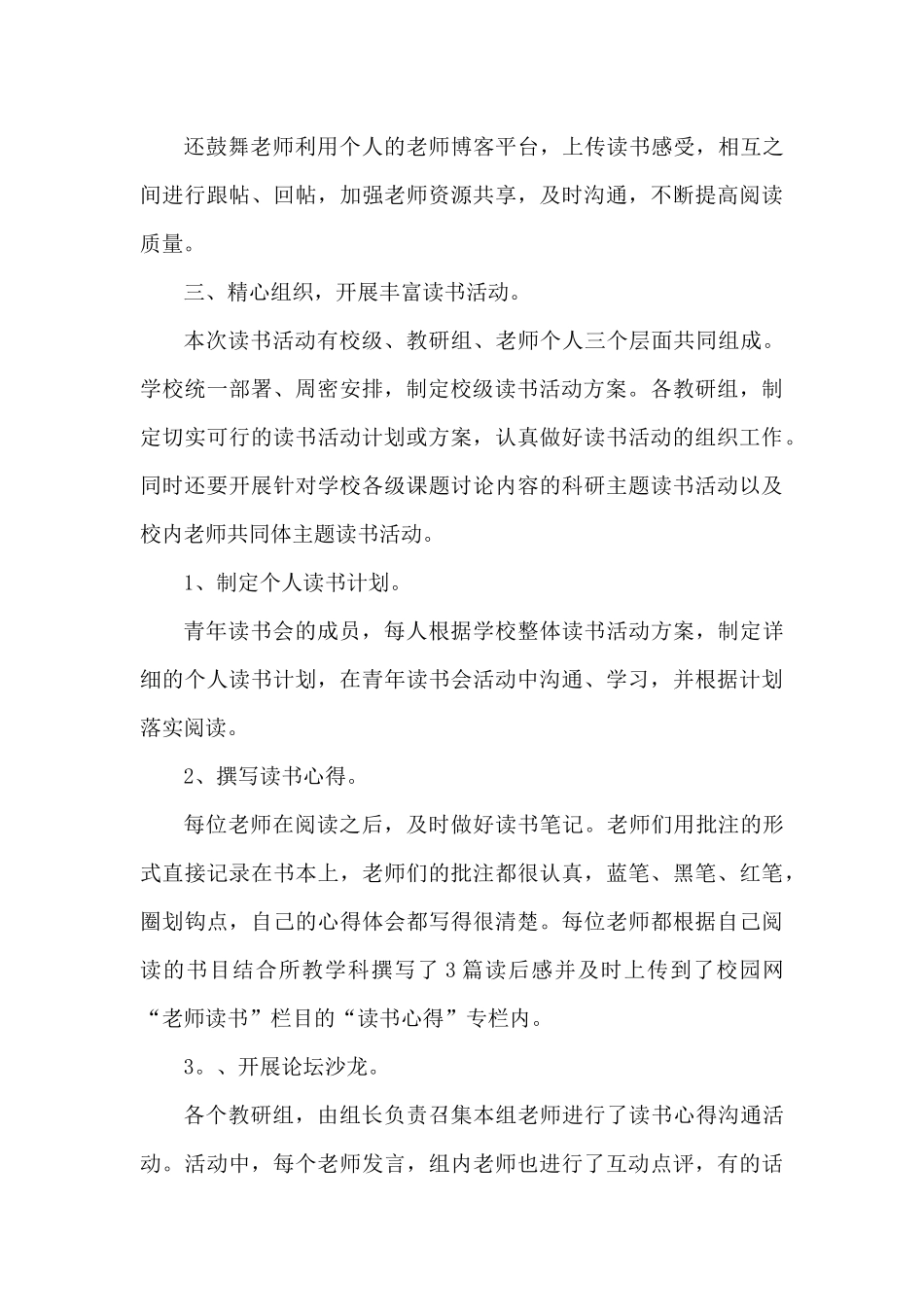 2025教师个人读书总结10篇（精编版）_第3页