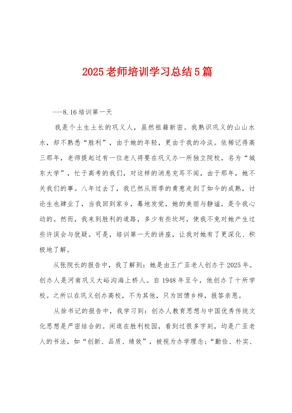 2025教师培训学习总结5篇_第1页