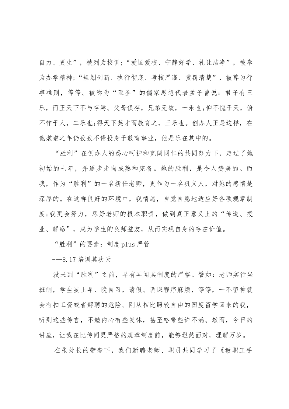 2025教师培训学习总结5篇_第2页