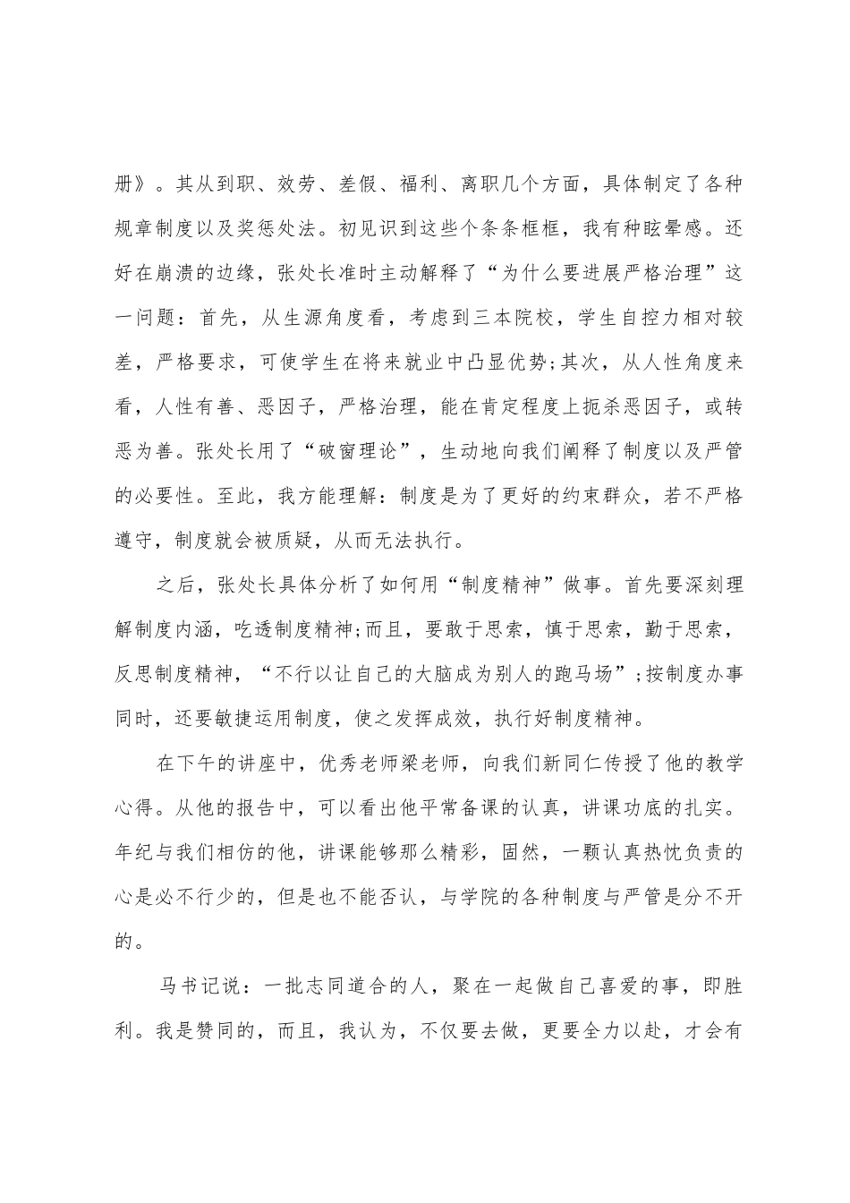 2025教师培训学习总结5篇_第3页