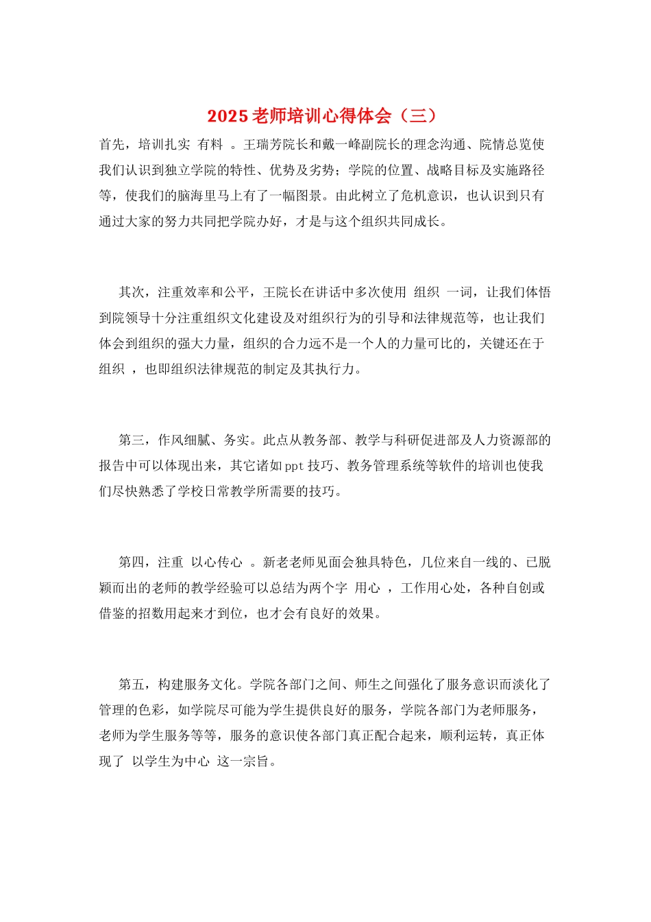 2025教师培训心得体会(三)_第1页