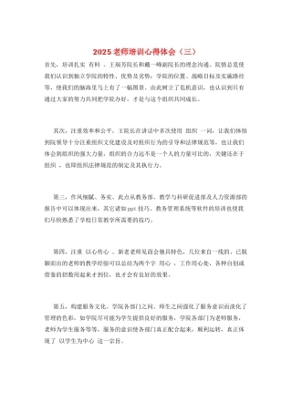 2025教师培训心得体会(三)