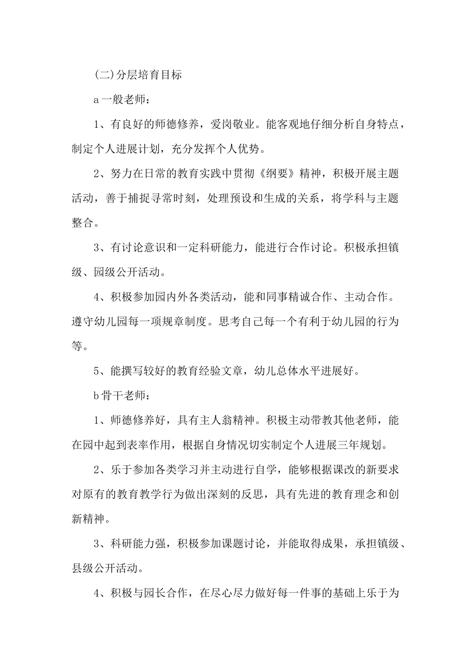 2025教师培训计划总结参考范文汇总5篇精选（精编版）_第2页