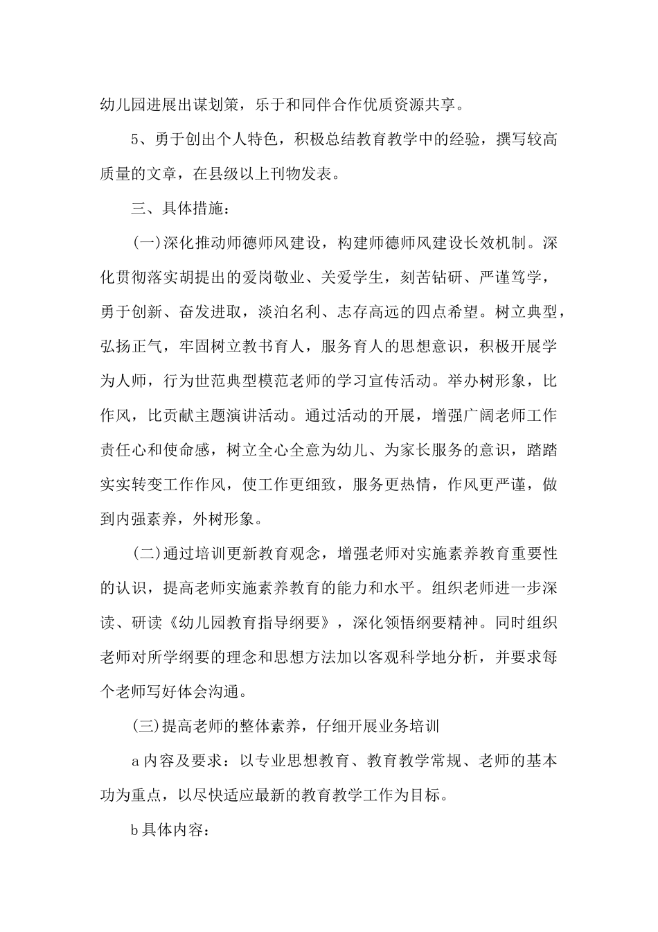 2025教师培训计划总结参考范文汇总5篇精选（精编版）_第3页