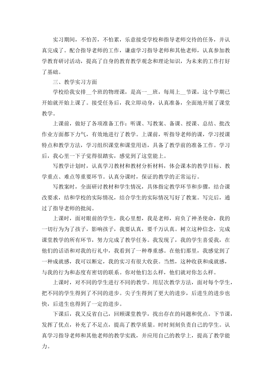 2025教师实习个人工作总结5篇_第2页
