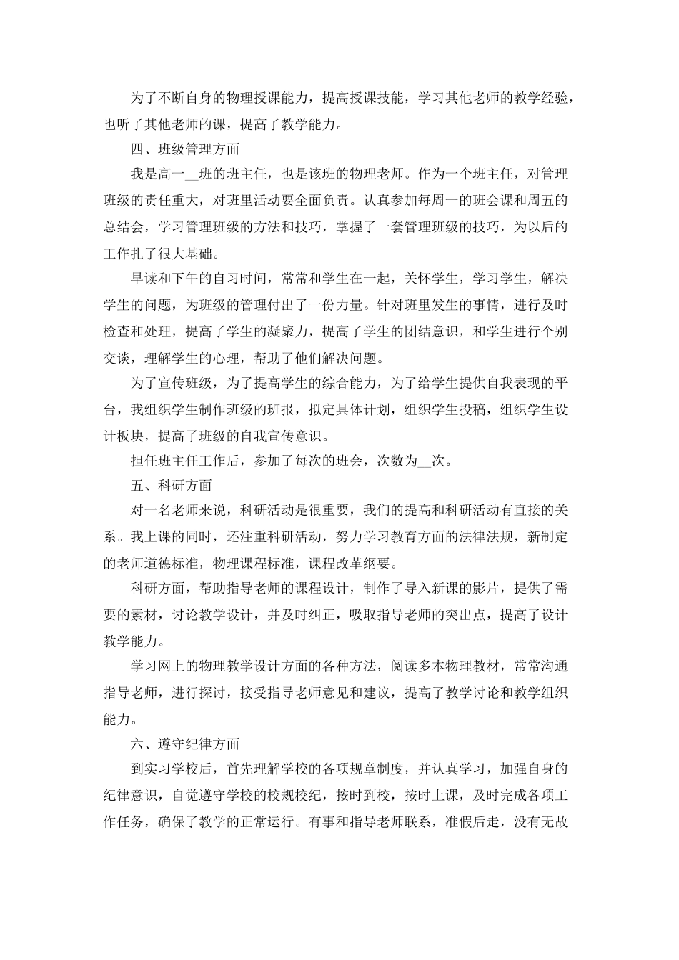 2025教师实习个人工作总结5篇_第3页