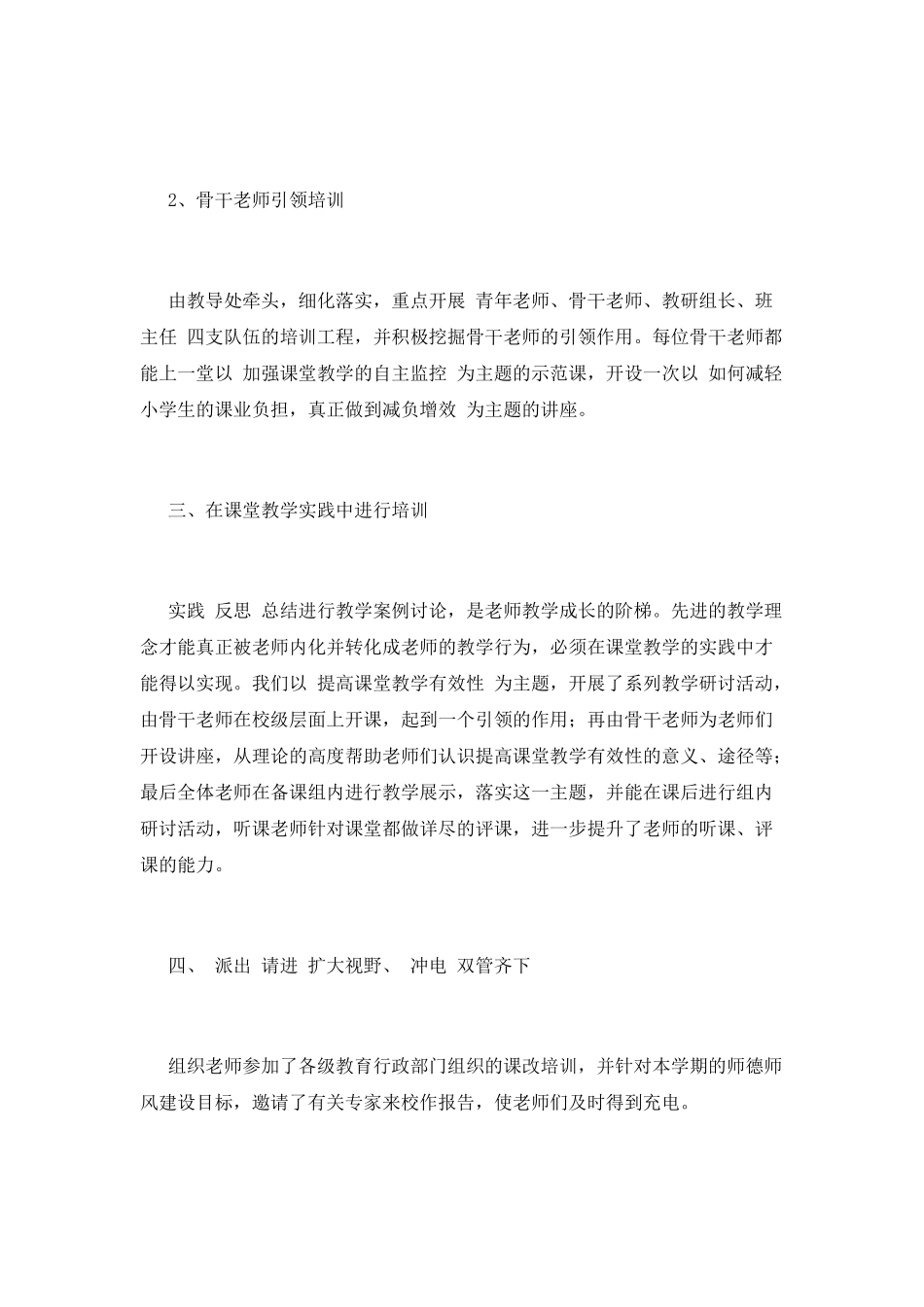 2025教师培训心得体会_第2页