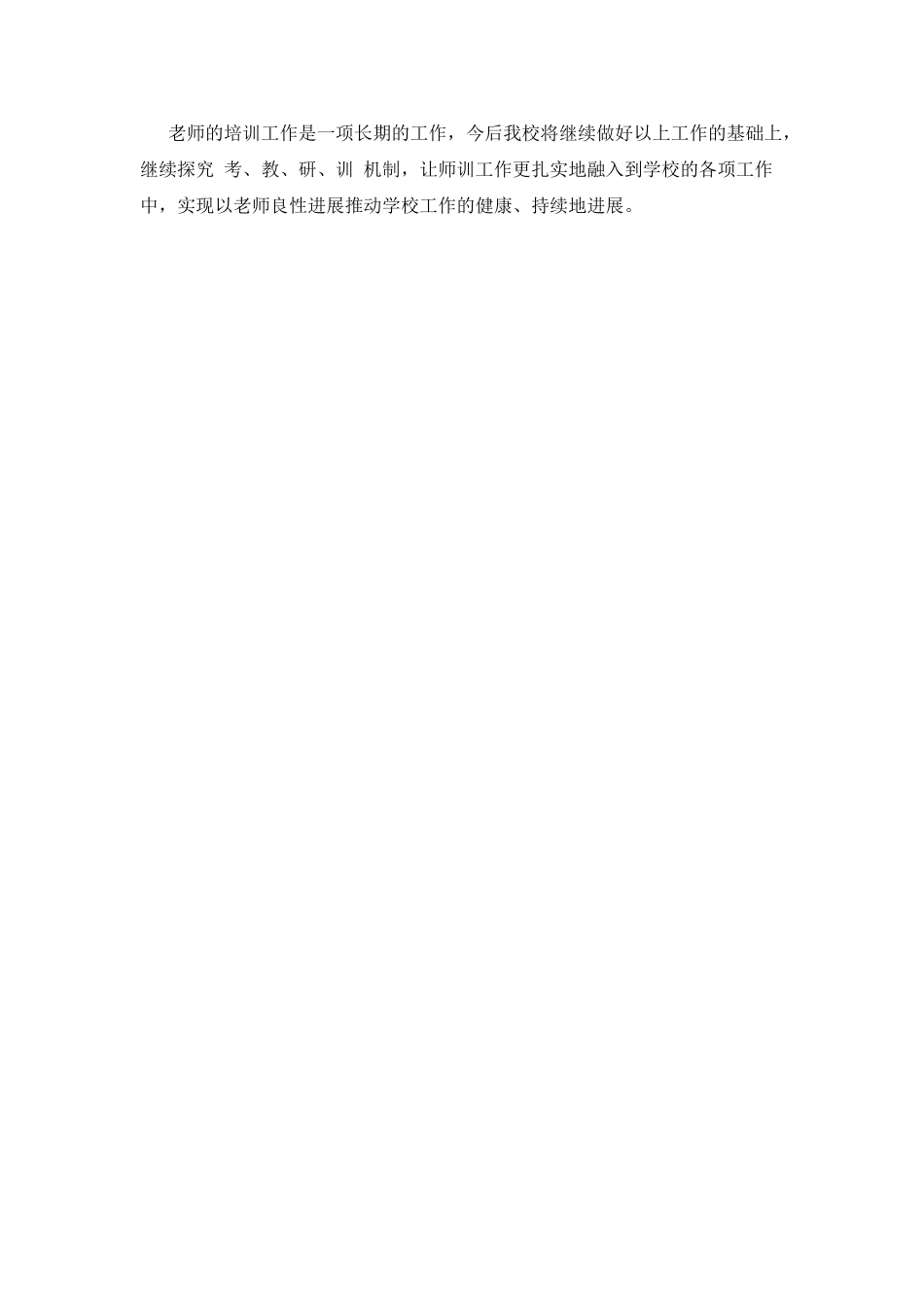 2025教师培训心得体会_第3页