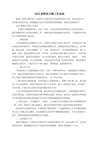 2025教师实习期工作总结