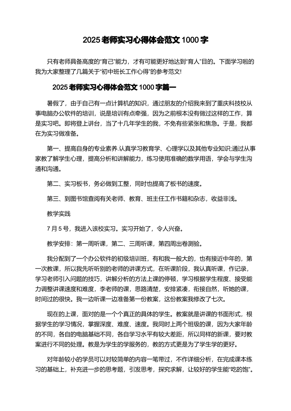 2025教师实习心得体会范文1000字_第1页