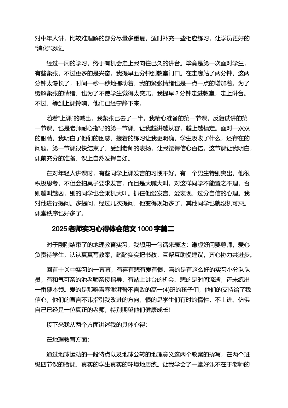 2025教师实习心得体会范文1000字_第2页