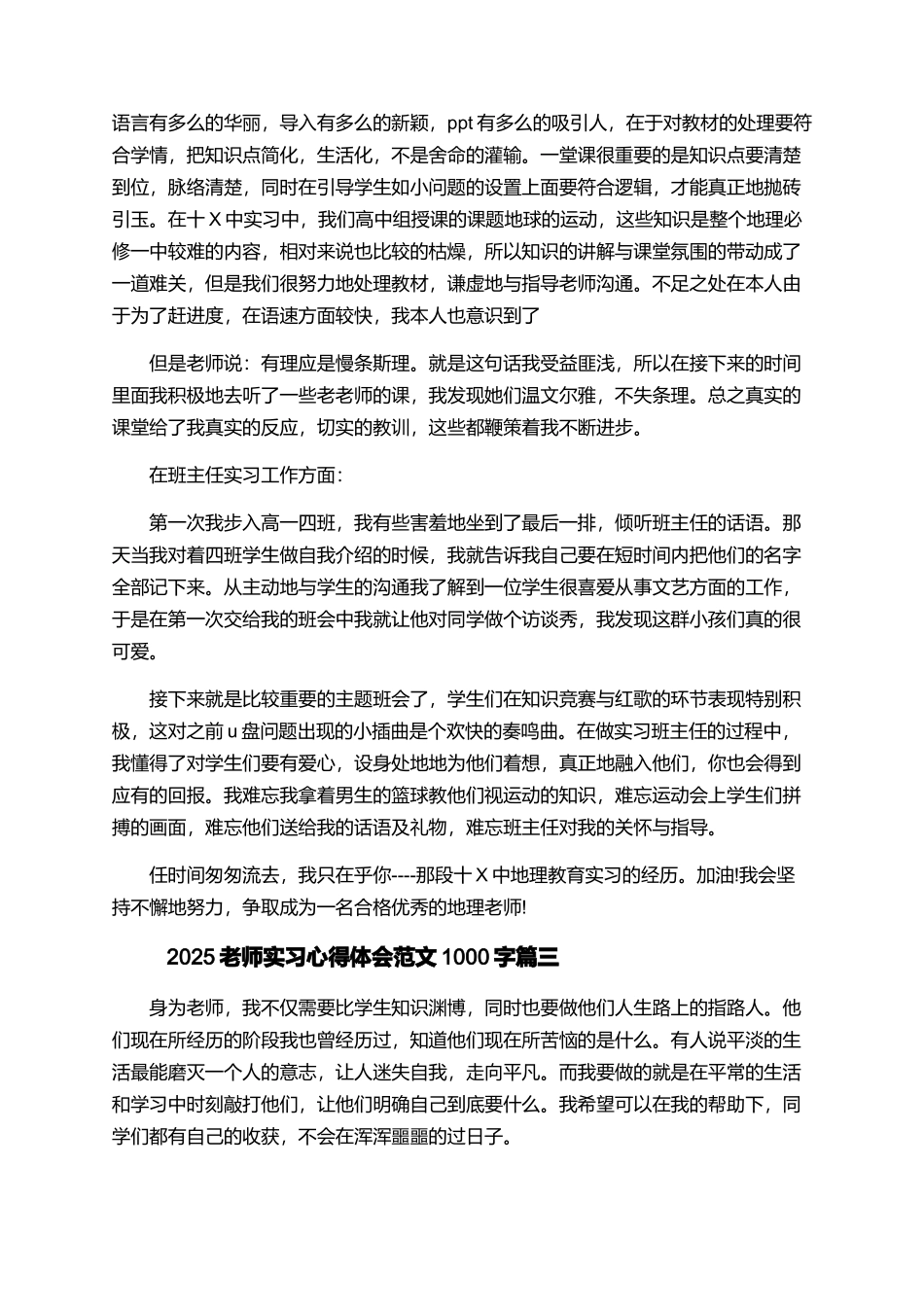 2025教师实习心得体会范文1000字_第3页