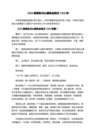2025教师实习心得体会范文1000字