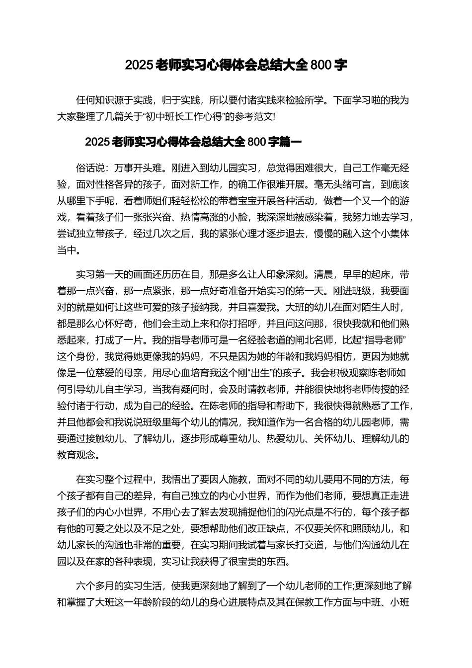 2025教师实习心得体会总结大全800字_第1页