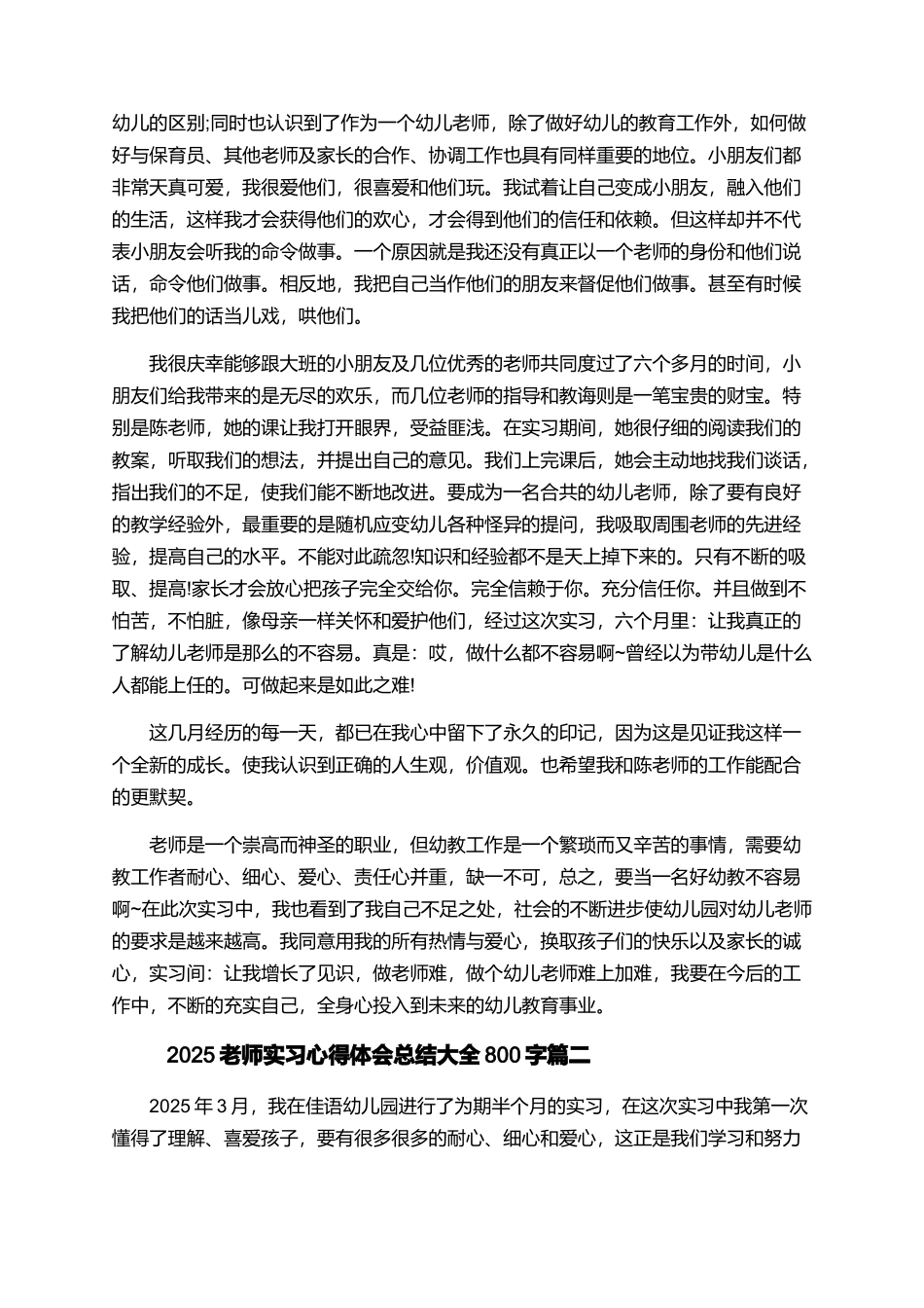 2025教师实习心得体会总结大全800字_第2页