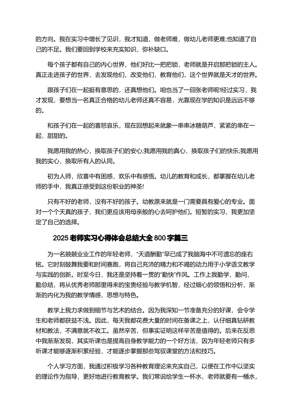 2025教师实习心得体会总结大全800字_第3页