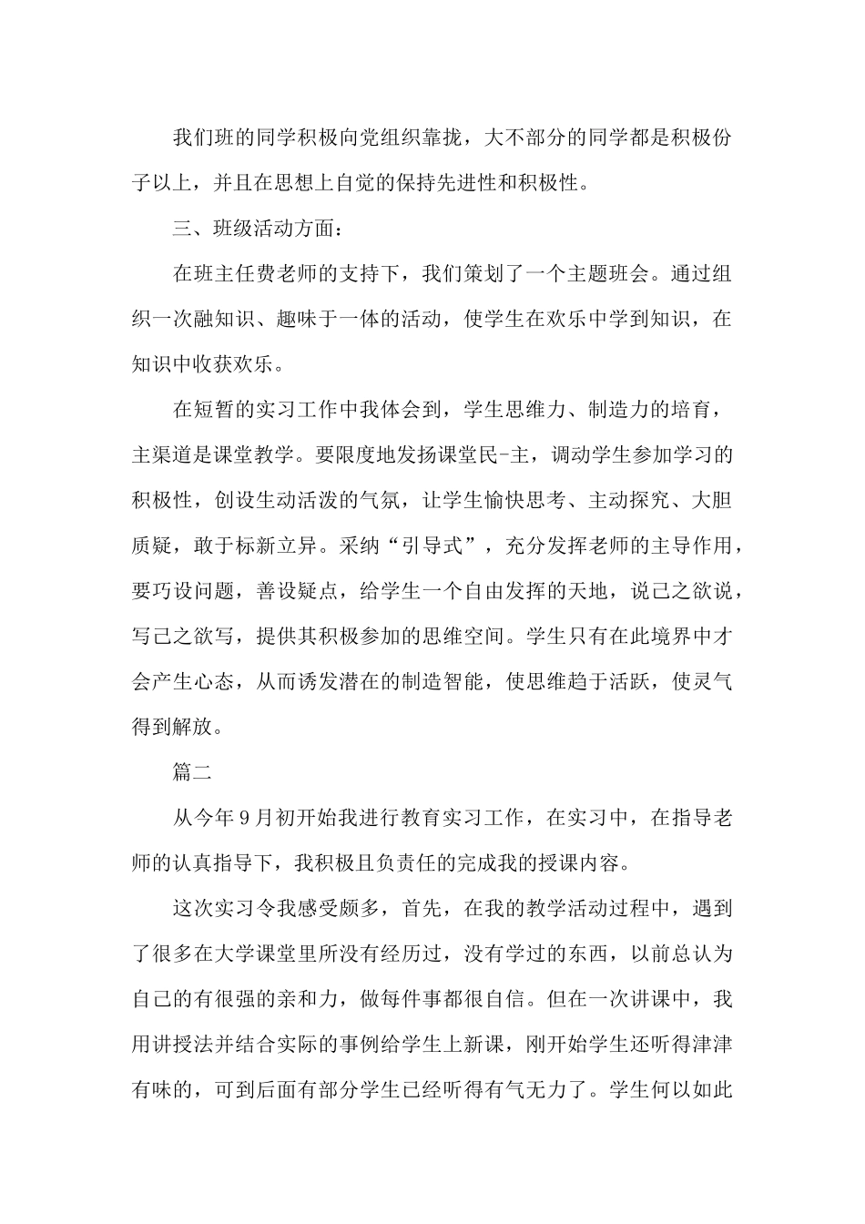 2025教师实习自我鉴定三篇（标准版）_第2页