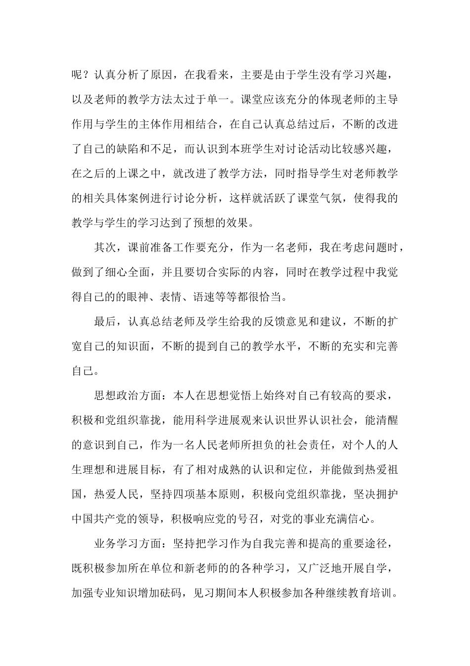 2025教师实习自我鉴定三篇（标准版）_第3页